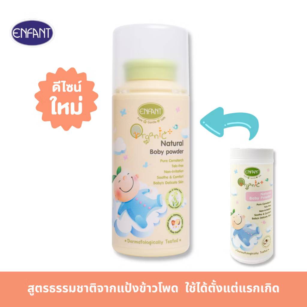 อองฟองต์ ออแกนิค พลัส ENFANT ORGANIC PLUS NATURAL BABY POWDER แป้งข้าวโพด ATNPB8 อองฟองต์ ออแกนิค พลัส