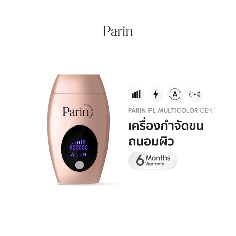 Parin IPL Gen1 เครื่องกำจัดขน (600,000 Shot) Multicolor สี : ROSE GOLD ราคา 1,290 บาท*ส่งฟรี