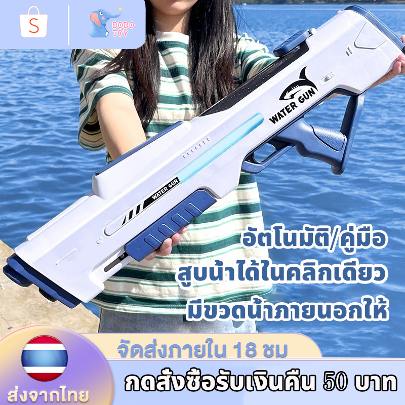 ⚡ส่งภายใน18ชม⚡ปืนฉีดน้ำไฟฟ้า ปืนฉีดน้ำขนาดใหญ่ สูบน้ำได้ในคลิกเดียว อัตโนมัติ/คู่มือ จุน้ำได้ 800มล ปืนฉีดน้ำสงกรานต์ ราคา 319 บาท*ส่งฟรี