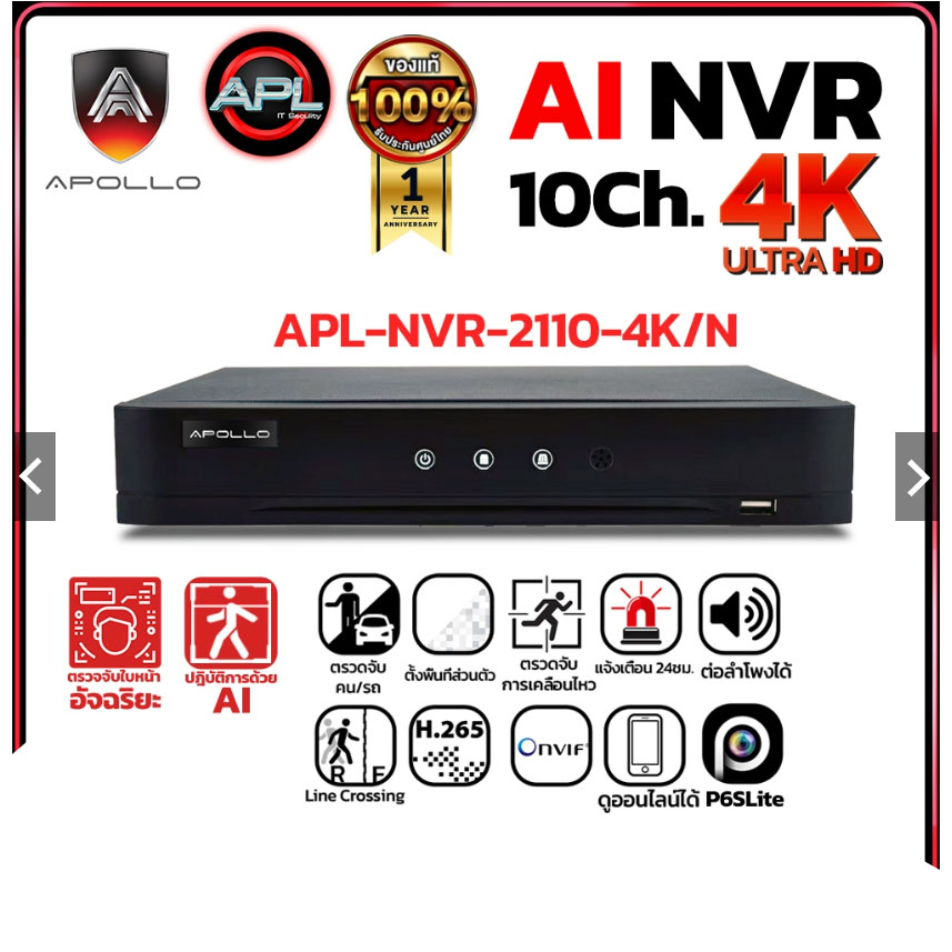 Apollo รุ่น APL-NVR-2110-4K/N เครื่องบันทึกกล้องวงจรปิด CCTV NVR 10Ch. มี AI ตรวจดจับใบหน้า ละเอียด 4K รองรับกล้อง 8MP ราคา 1,390 บาท*ส่งฟรี