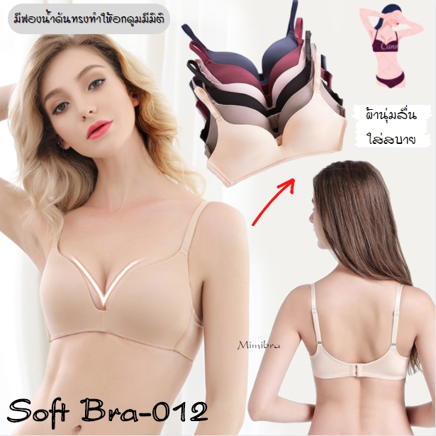 Softbra 012 VRna บราไร้โครง บราถนอมทรวงอก ไร้โครง บราดันทรง ใส่สบายกระชับหน้าอกทรงสวย งานสวยเนียนเฉียบ mimibra บราไร้โครงเพื่อสุขภาพ Topbra