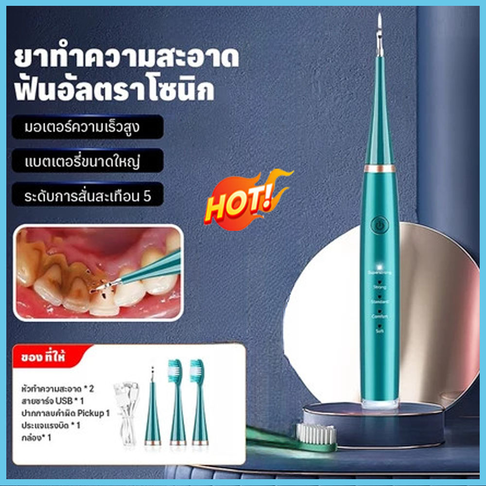 แปรงสีฟันไฟฟ้า มีดโกนหินปูนอัลตราโซนิก แปรงสีฟันไฟฟ้า มีดโกนหินปูน กำจัดคราบจุลินทรีย์ แบคทีเรียโดยไม่ทำร้ายฟัน ราคา 159 บาท*ส่งฟรี