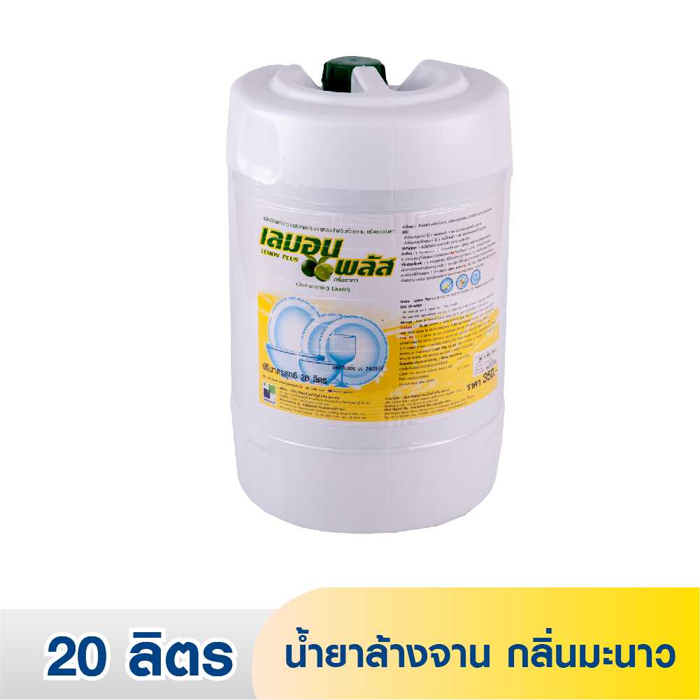 เกี่ยวกับสินค้า น้ำยาล้างจาน เลมอน พลัส Lemon Plus 20L. Dishwashing Liquid ส่งฟรี!! [ปลายทาง : 485฿ ทักแชท]