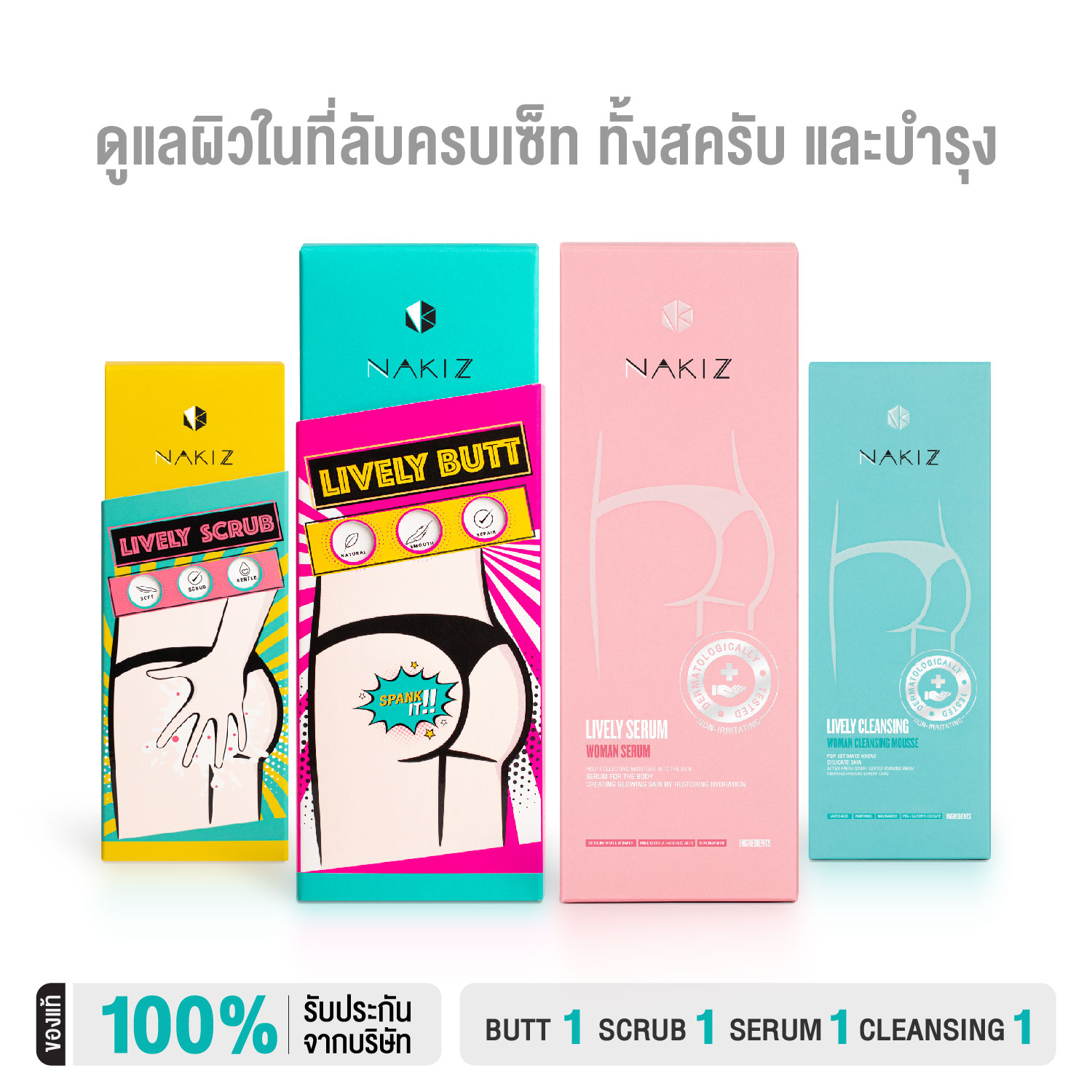 ALL Nakiz - ดูแลช่วงล่างครบด้วย 4 ไอเท็มเด็ด ทั้งจุดซ่อนเร้นและก้น ปัญหาก้นดำ ขาหนีบดำ น้องสาวดำ มีกลิ่น ตกขาว ไม่กระชับ ราคา 1,460 บาท*ส่งฟรี