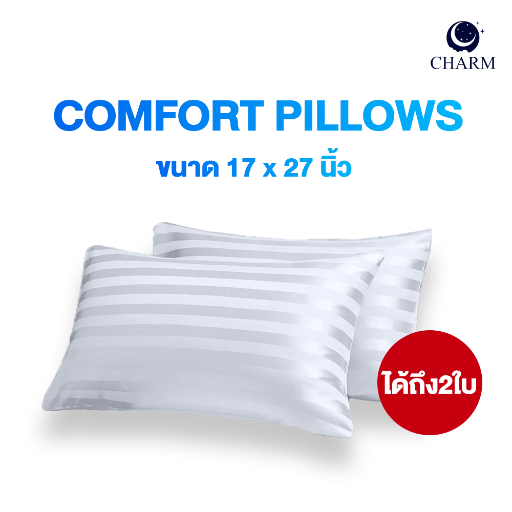 Charm หมอนหนุนใย Hollow Conjugated Fiber รุ่น Comfort แพ็คคู่ ราคา 199 บาท*ส่งฟรี