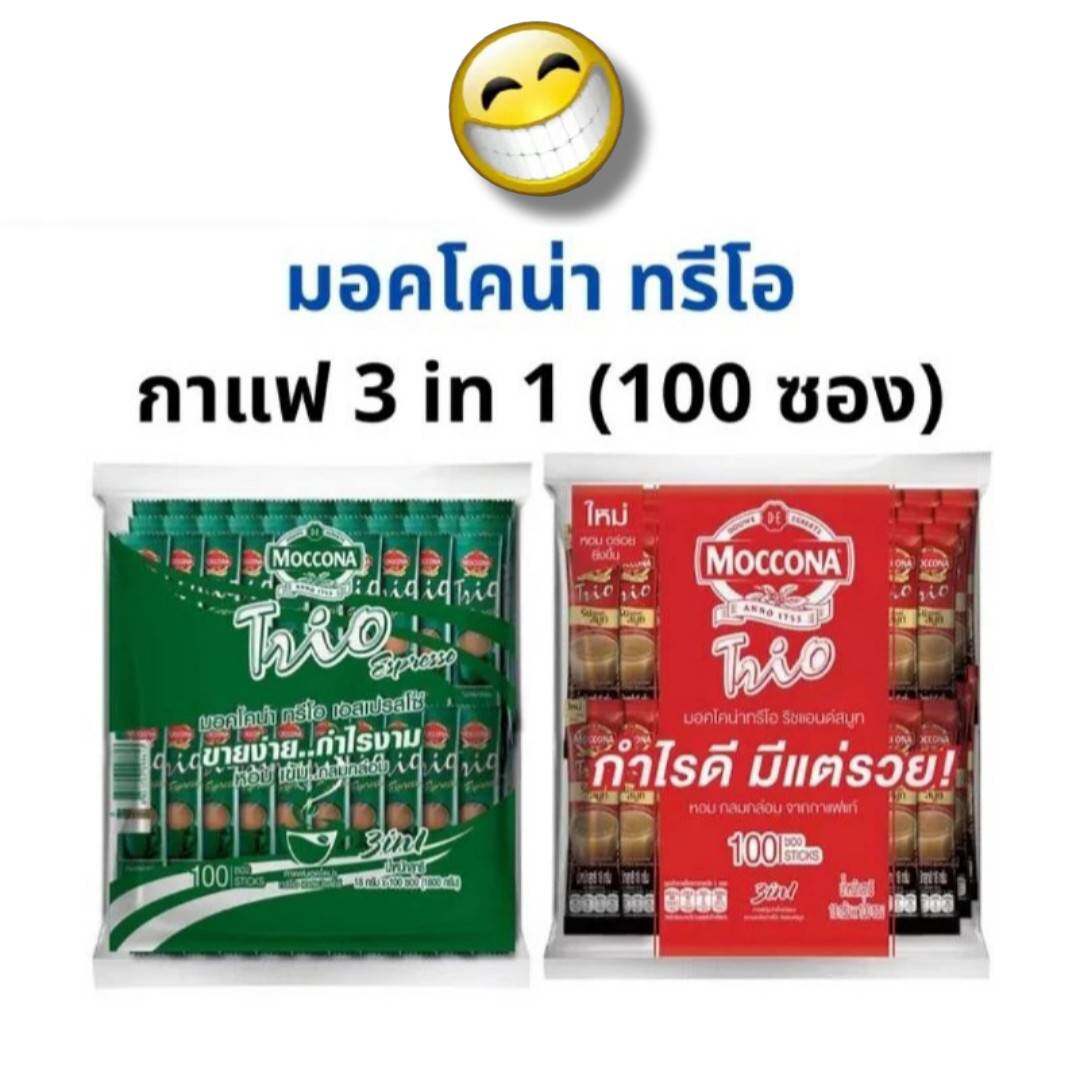 100 ซอง กาแฟมอคโคน่า ทรีโอ 3in1 ขนาด15.8 กรัม Moccona Trio Espresso , Rich & Smooth เอสเปรสโซ่ ริชแอน ราคา 364 บาท*ส่งฟรี
