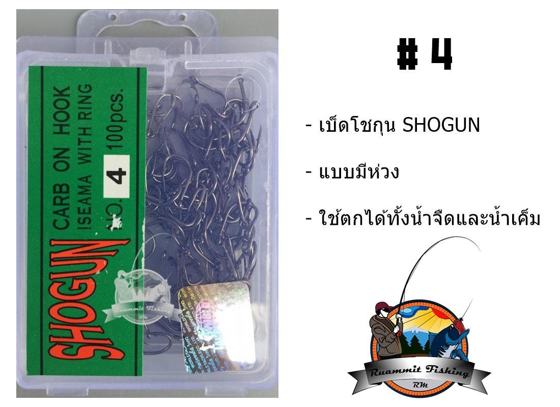 เบ็ดตกปลา โชกุน SHOGUN (ฉลากสีเขียว)