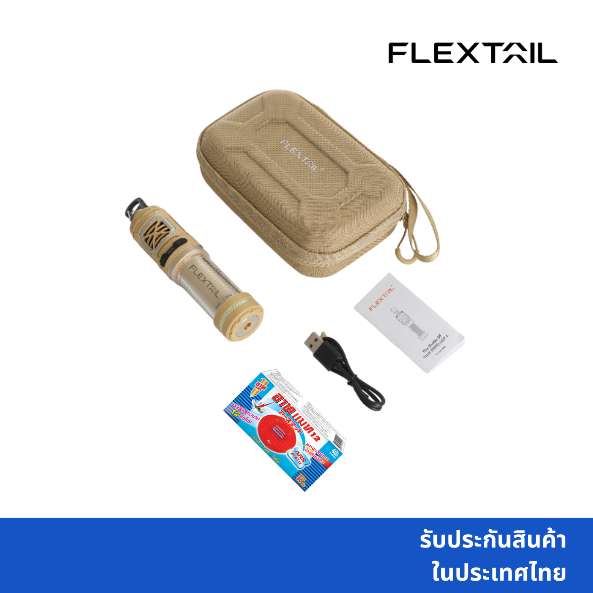 FLEXTAIL Tiny Repeller S เครื่องไล่ยุง ที่เป็นโคมไฟแคมป์ปิ้งในตัว ใช้งานง่ายคุณภาพสูง ราคา 1,090 บาท*ส่งฟรี