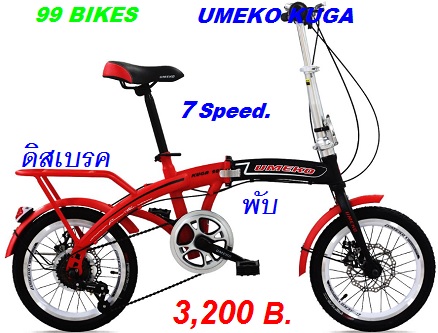 จักรยาน จักรยานพับได้ มีเกียร์ 7SPEED.ดิสเบรค ล้อ20