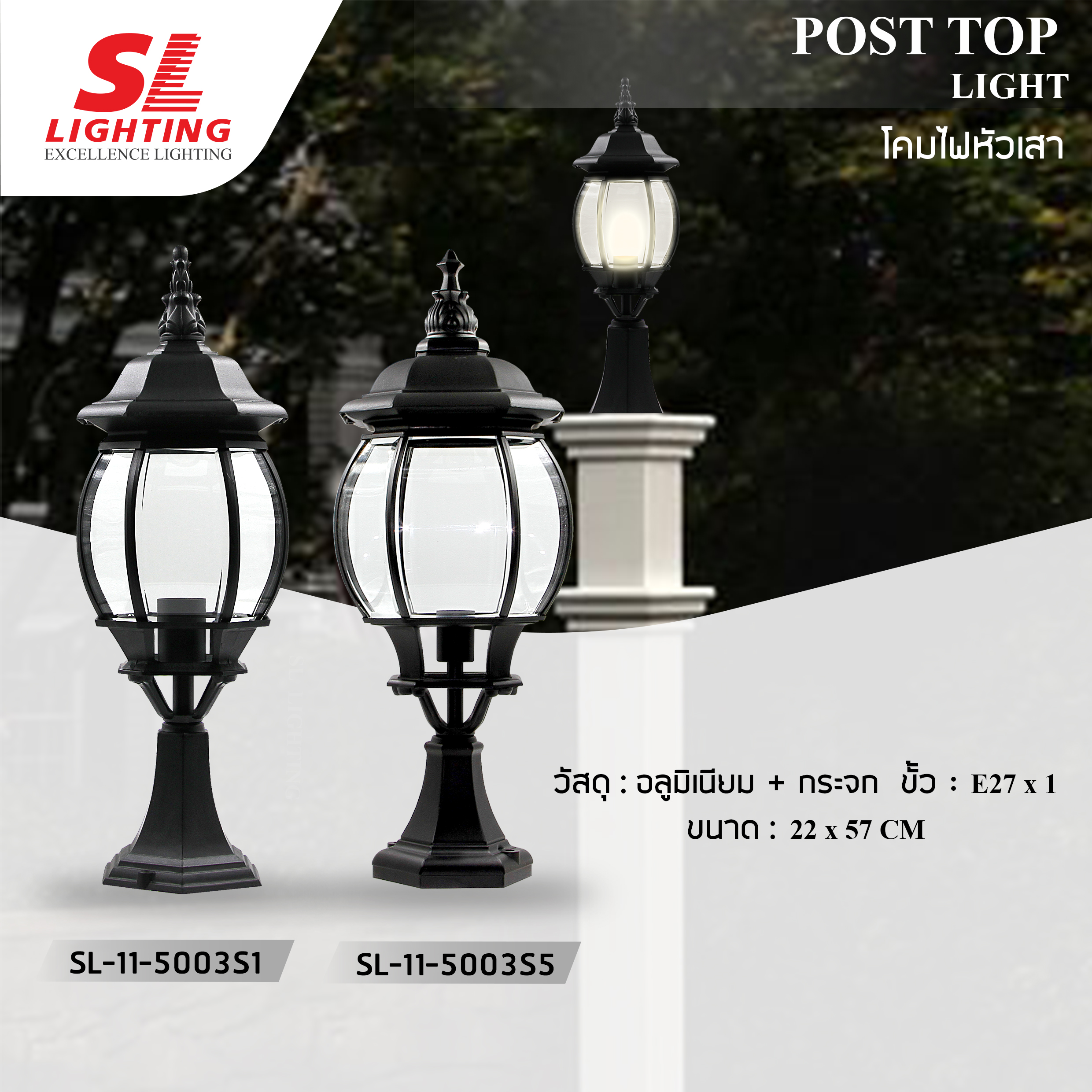 SL LIGHTING โคมไฟหัวเสา SL-11-5003S5-L รูปแบบสไตล์ Classic สีดำ ขนาดใหญ่ ราคา 2,300 บาท*ส่งฟรี