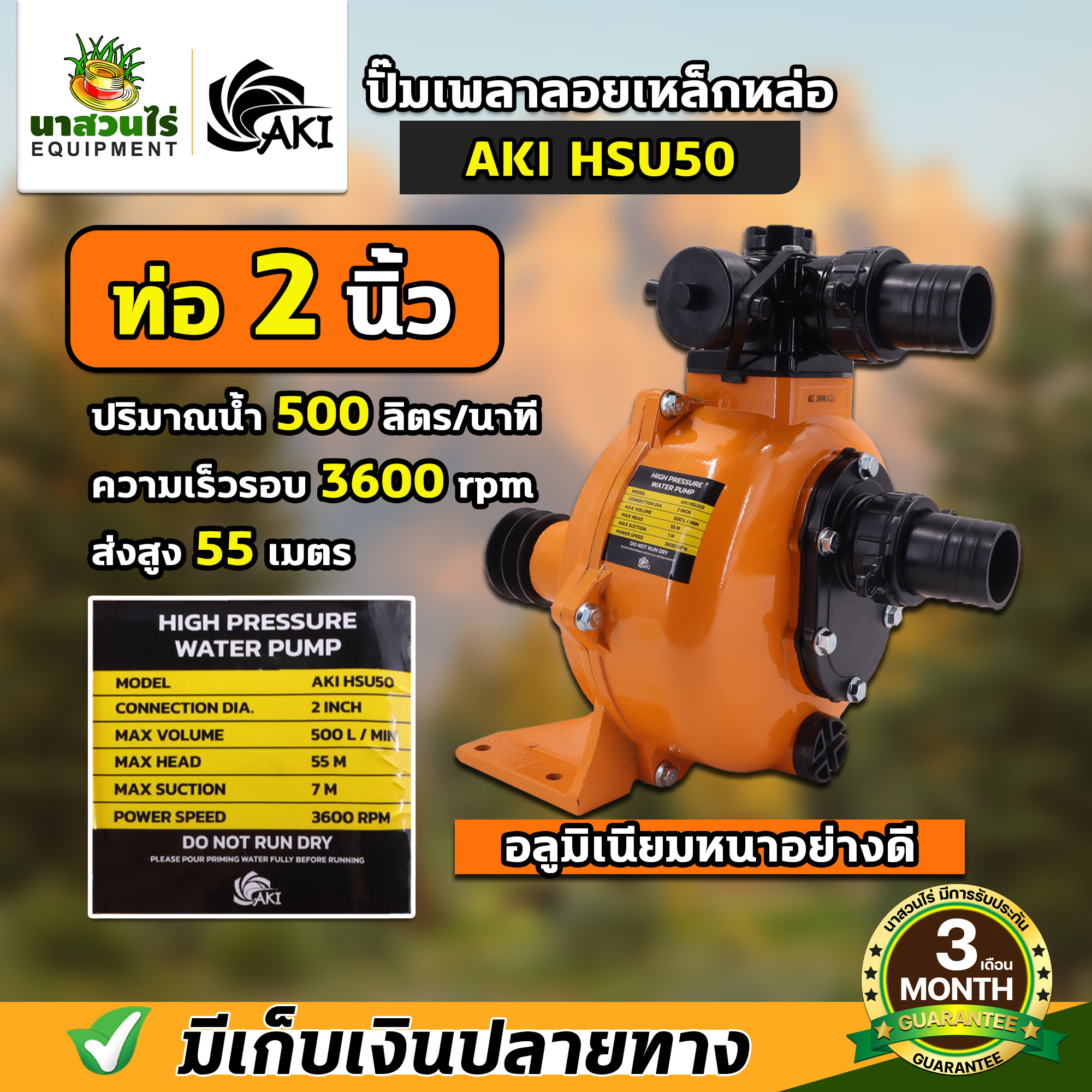 High Pressure Aluminum Floating Shaft Pump, Aki Hsu Brand, 2 Inches, 3 Inches, Made from Good Thick Aluminum!! Durable, Can Pump Water Far, Strong Water Pump ราคา 2,299 บาท*ส่งฟรี