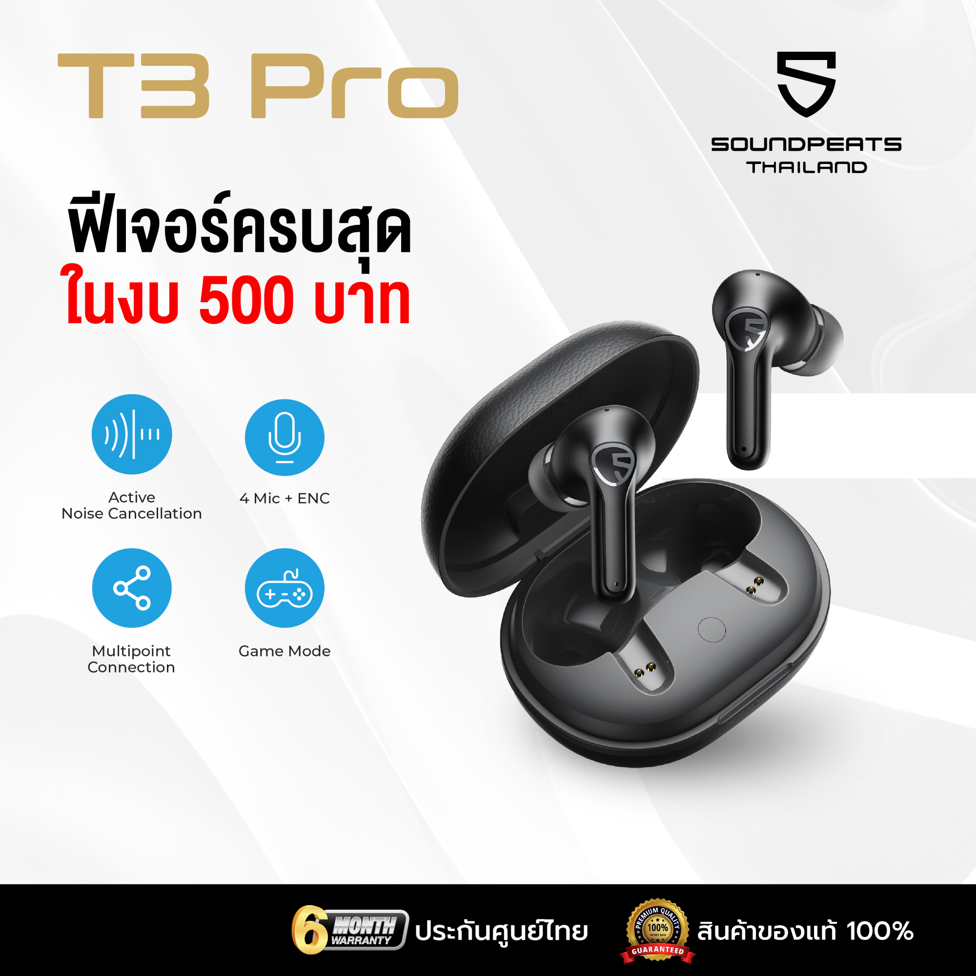 [ประกันศูนย์ไทย] SoundPEATS T3 Pro หูฟังไร้สาย Bluetooth 5.4 หูฟังบลูทูธ ANC มี Game Mode ราคา 449 บาท*ส่งฟรี