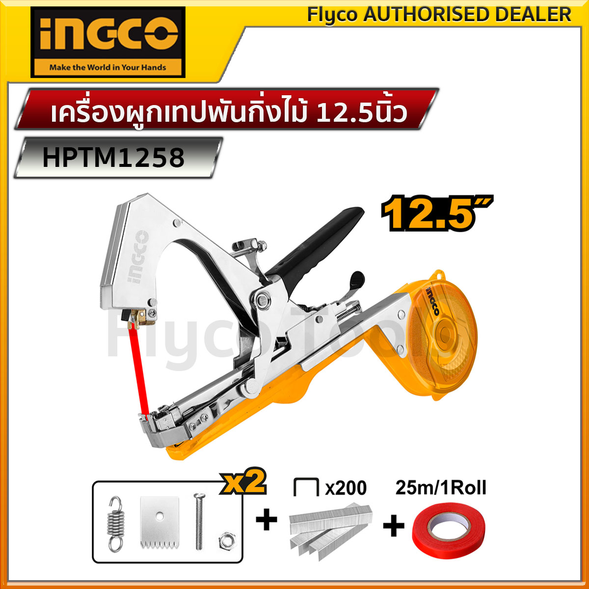 INGCO เครื่องผูกเทปพันกิ่งไม้ แบบพกพา ขนาด12.5นิ้ว รุ่น HPTM1258 เครื่องรัดกิ่งไม้ ใช้รัดกับกิ่งไม้ได้ทุกชนิด ราคา 399 บาท*ส่งฟรี