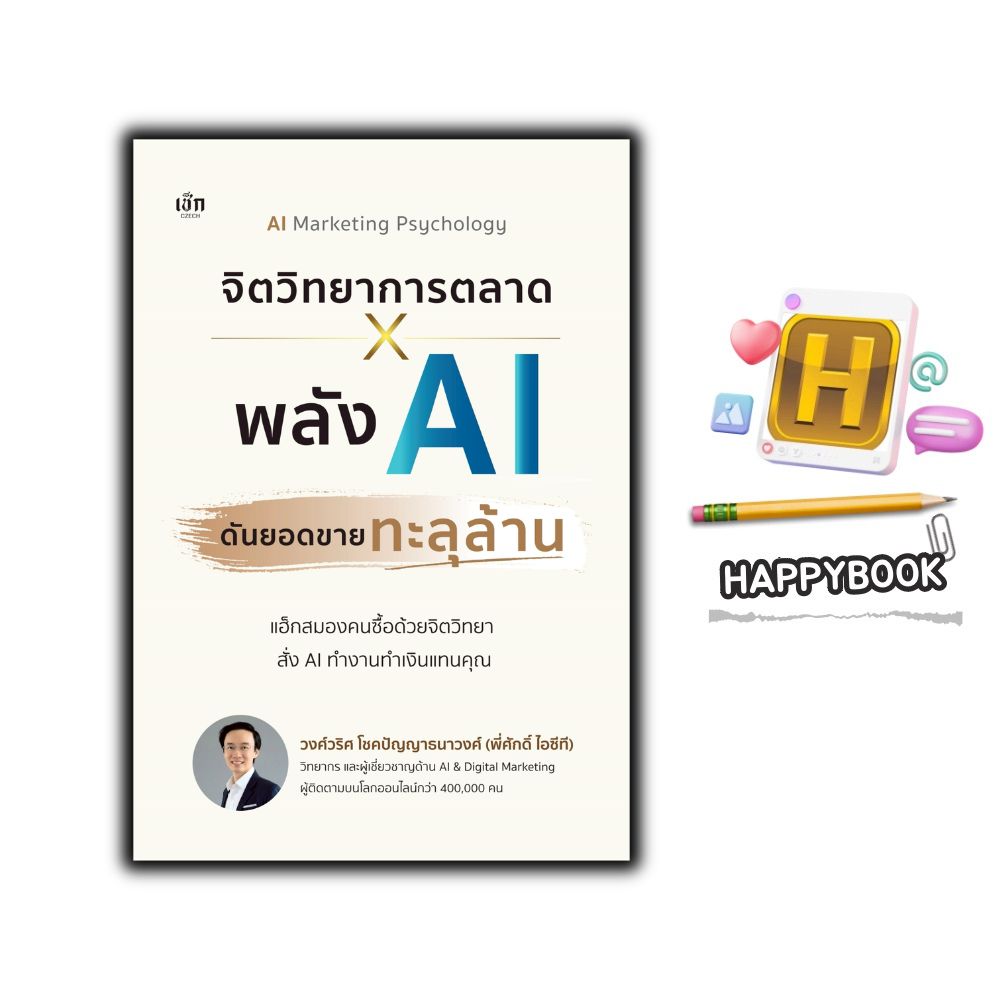 Book: Marketing Psychology X the Power of Ai to Boost Sales Beyond Millions: Marketing, Artificial Intelligence, and Business Applications