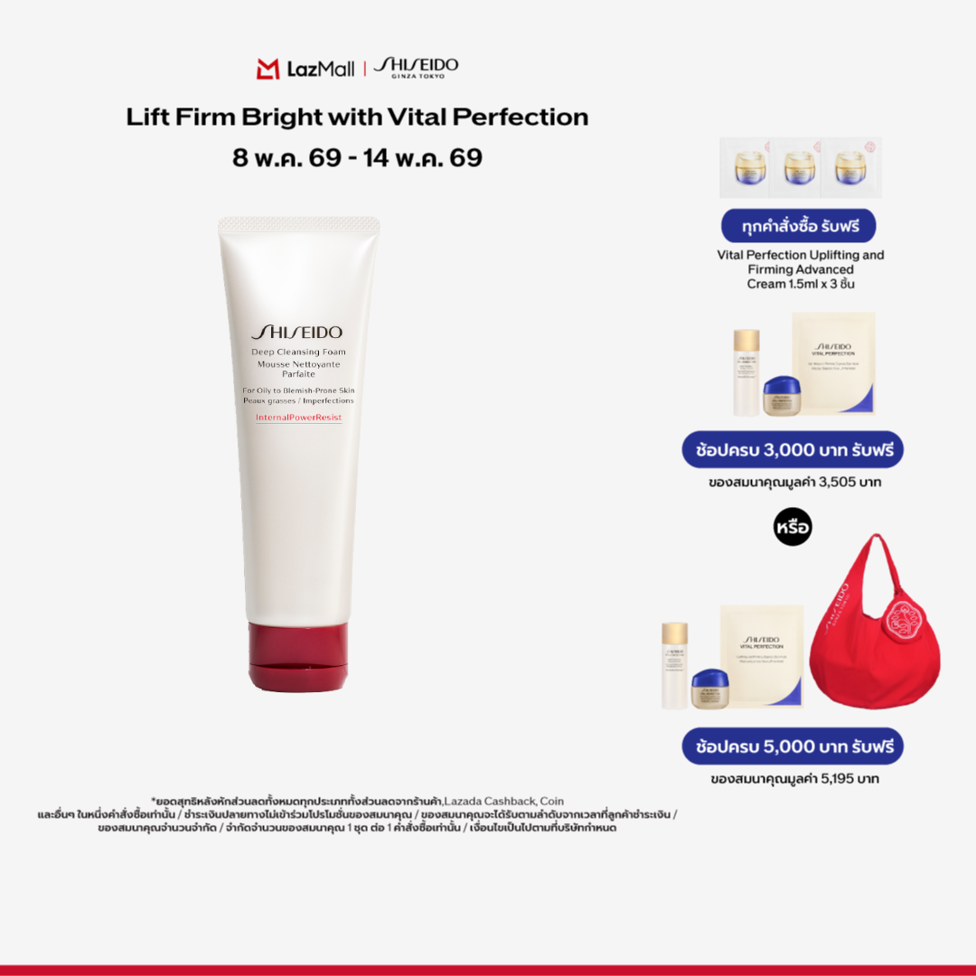 Shiseido คลีนเซอร์ โฟมทำความสะอาดผิวหน้า Deep Cleansing Foam 125ml (สำหรับผิวมัน)