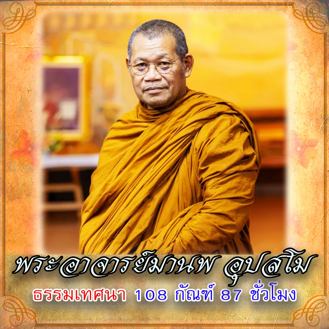 USB Mp3 Flash Drive Dhamma Flash Drive Set No. 32 with Free Dhamma Audio by Venerable Marn Pho, Dhamma Lecturer, 108 Sutras, 87 Hours (Genuine Flash Drive) ราคา 389 บาท*ส่งฟรี