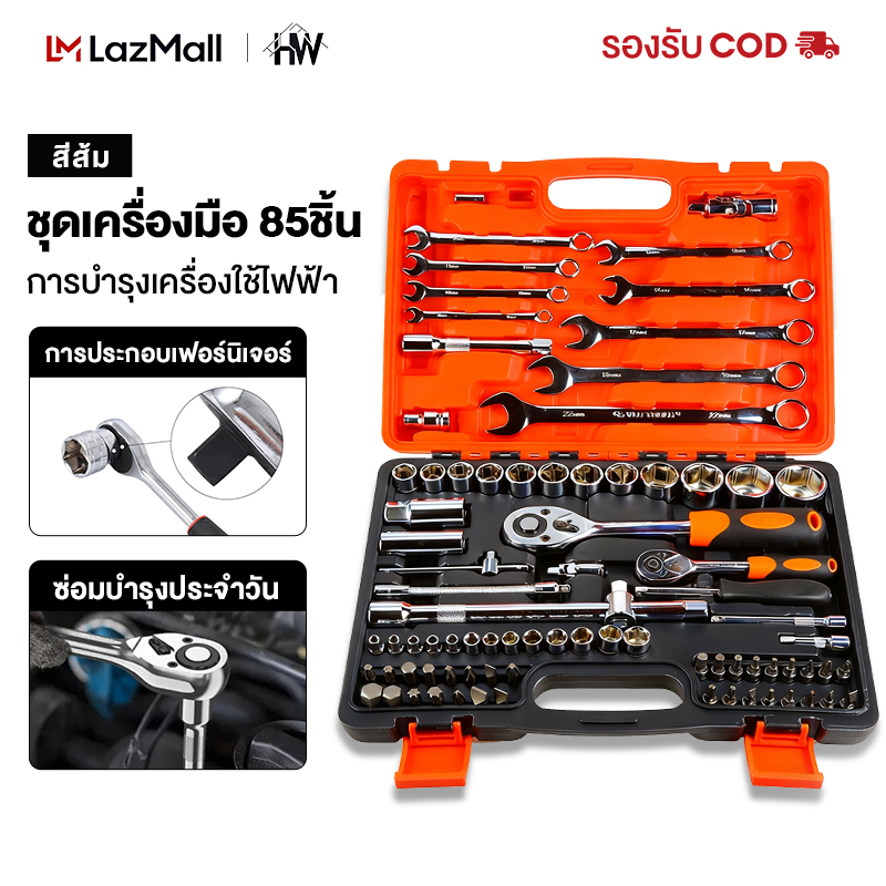 Hw【Ship from Thailand】Professional Tool Set Hand Tools Set Car Repair Kit Wrench Block Set 82/85 Piece Wrench Block Set Repair Wrench Set ราคา 899 บาท*ส่งฟรี