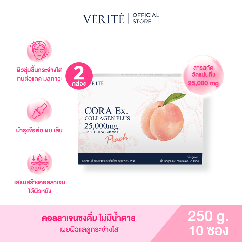 [ 2 กล่อง ] Verite Cora Ex Collagen Plus 25000 mg 2 Boxes (10 satchets per box) - ยี่ห้อ Verite ราคา 1,690 บาท*ส่งฟรี