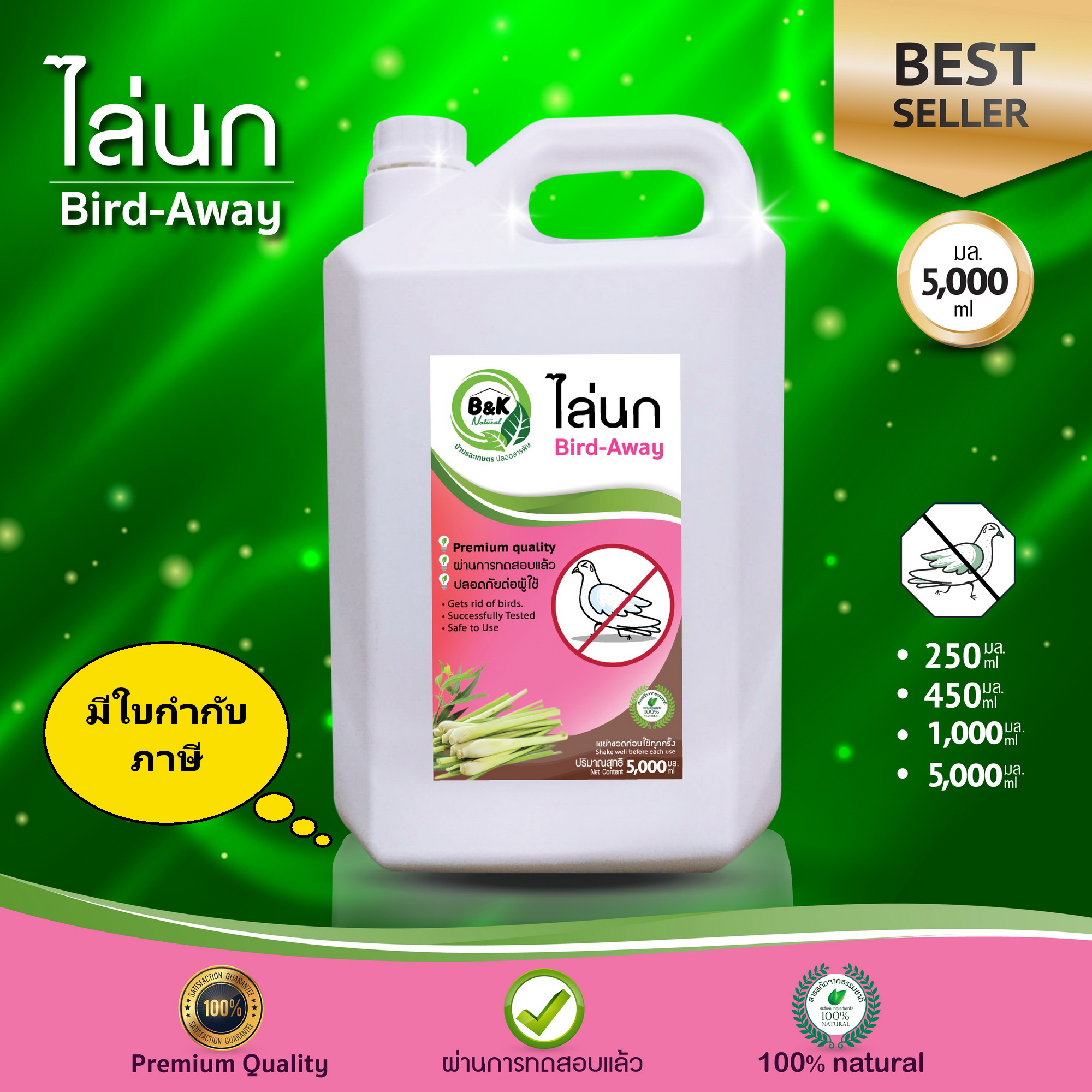5000mL Bird-Away B and K Natural ราคา 2,300 บาท*ส่งฟรี