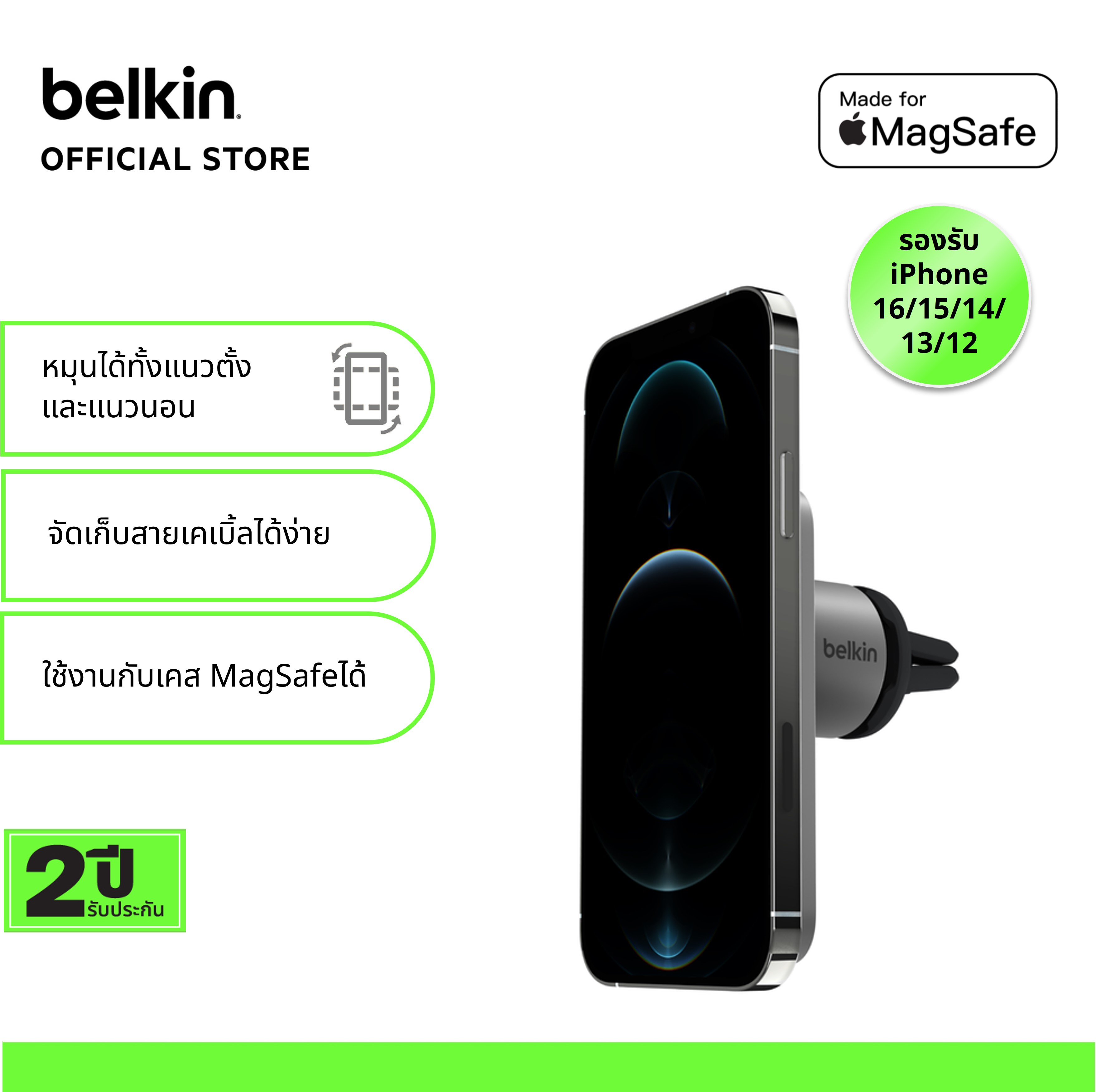 Belkin WIC002 ที่ยึด iPhone 16/15/14/13/12 ในรถยนต์สุดหรู เทคโนโลยี MagSafe (ไม่ชาร์จ) ราคา 1,690 บาท*ส่งฟรี