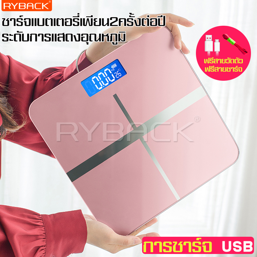 Ryback free charging line scales personal weight scale electronic weight scale digital weighing scales weight scale weight scale kilo weight scale people weighing scales household scales ราคา 169 บาท*ส่งฟรี