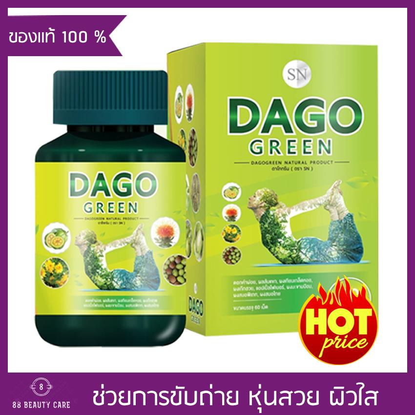 Dago Green สูตรใหม่!!!  Dakota Detox ดาโกกรีน ดาโกต้า ดีท็อกซ์  เพิ่มสารสกัด เข้มข้นกว่าเดิม หุ่นสวย ผิวใส พุงยุบ 60 เม็ด (1 กระปุก)