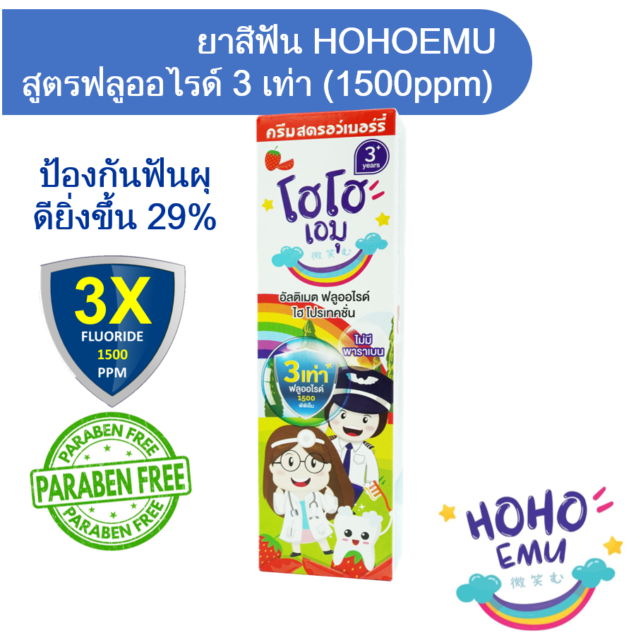 ็HOHOEMU Kids Toothpaste Fluoride 1500ppm Strawberry Flavor ราคา 119 บาท*ส่งฟรี