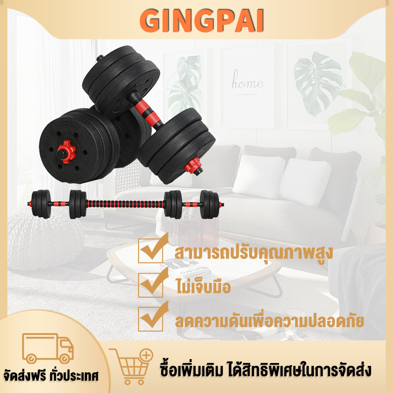 GINGPAI ดัมเบลปรับน้ำหนัก ดัมเบลพลาสติก 30,40 kg. แถมฟรีข้อต่อ ปรับน้ำหนัก ฟรีสายรัดข้อมือ และ ถูงมือ สีดำ-แดง + ข้อต่อดัมเบล30CM +ถุงมือ + สายรัดข้อ Barbell dumbbell arm exercise training