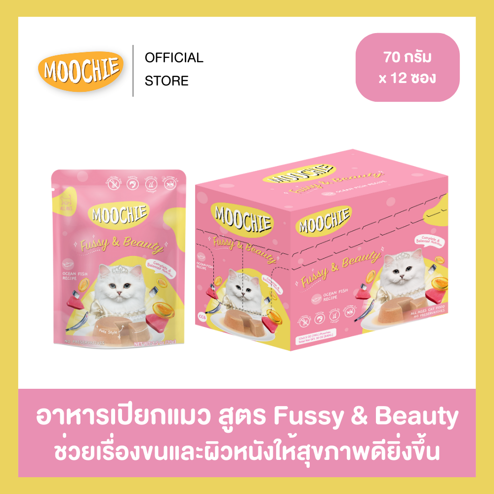 [12ซอง] อาหารเปียก สำหรับแมว2เดือน+ สูตร Fussy & Beauty ช่วยเรื่องขนและผิวหนังให้สุขภาพดียิ่งขึ้น 70g. ราคา 191 บาท*ส่งฟรี