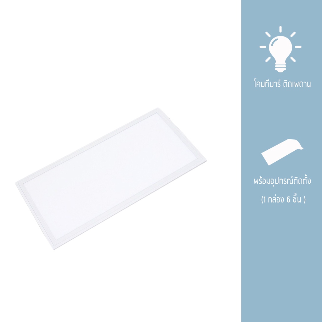 Tea Bar Lamp, Lamp, Ceiling Decorative Lamp (Embedded in the Ceiling) Iwc-T-Bar-Panel-60X120-84W ราคา 7,111 บาท*ส่งฟรี