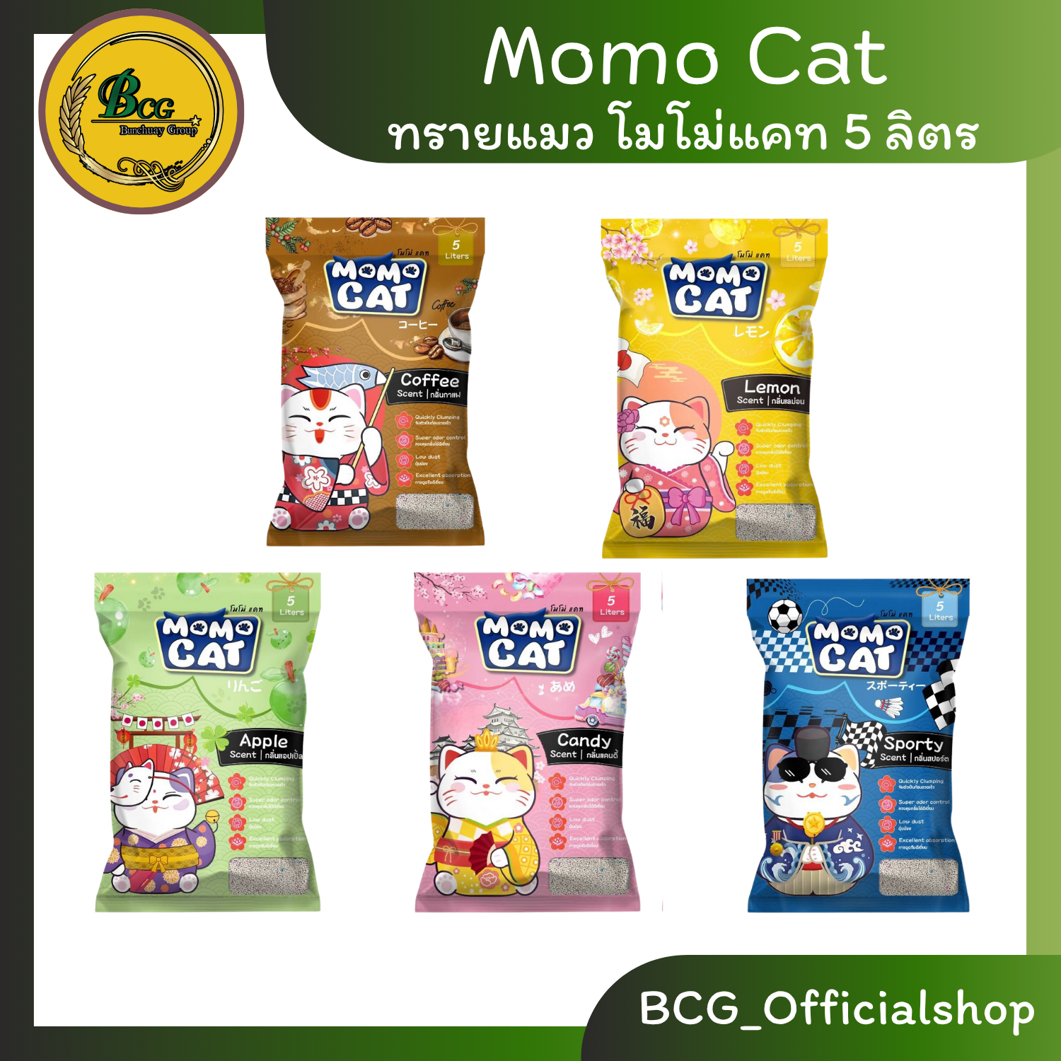 โมโม่แคท  Momo Cat  ทรายแมว ขนาด  5 ลิตร แบบ ยกแพ็ค ขนาด (5 ลิตร 6 ถุง)