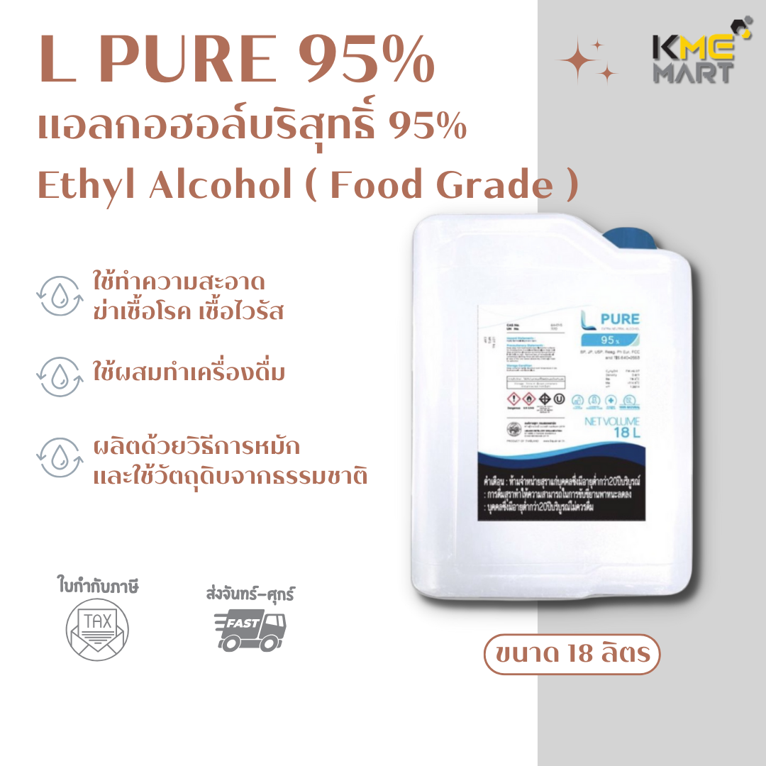 L PURE 95% - 18 ลิตร (ETHYL ALCOHOL 95% FOOD GRADE / Extra Natural Ethyl Alcohol) ราคา 1,775 บาท*ส่งฟรี