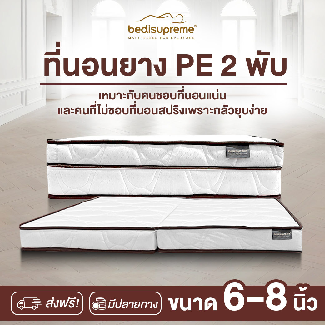 Bedisupreme, foldable PE rubber mattress covered with Jacquard fabric, size 3.5-6 feet, thickness 6-8 inches thick, Vanest model ราคา 2,419 บาท*ส่งฟรี