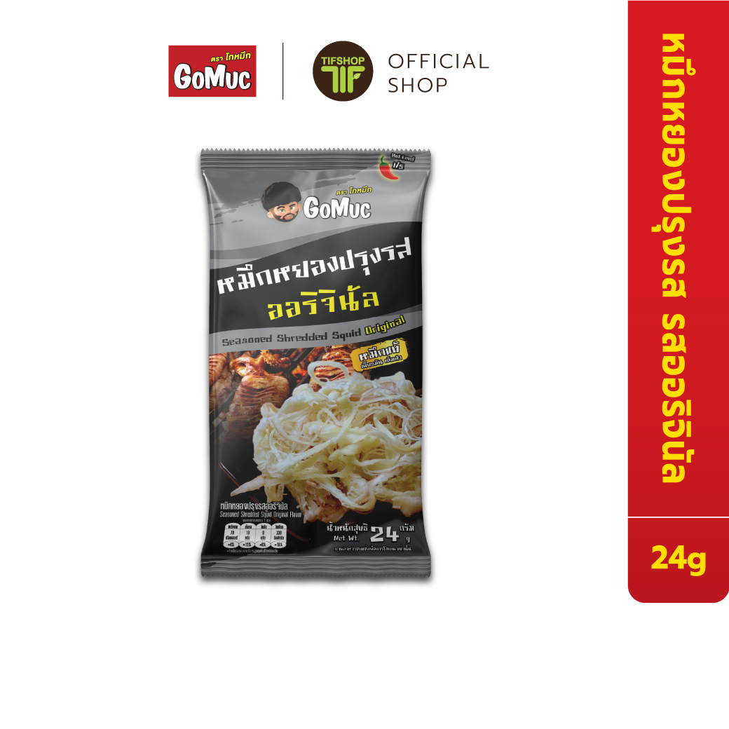 GoMuc โกหมึก หมึกหยองปรุงรสออริจินัล 24 กรัม Seasoned Shredded Squid Original ราคา 39 บาท*ส่งฟรี