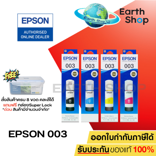 EPSON 003 C13T00V100,C13T00V200,C13T00V300,C13T00V400 (300) BK CMY ดำ ฟ้า แดง เหลือง ของแท้ FOR EPSON L3110/L3150 หมึกเติมแท้งค์ ULTRA HIGH CAPACITY สินค้าตามรูป EARTH SHOP ราคา 908 บาท*ส่งฟรี