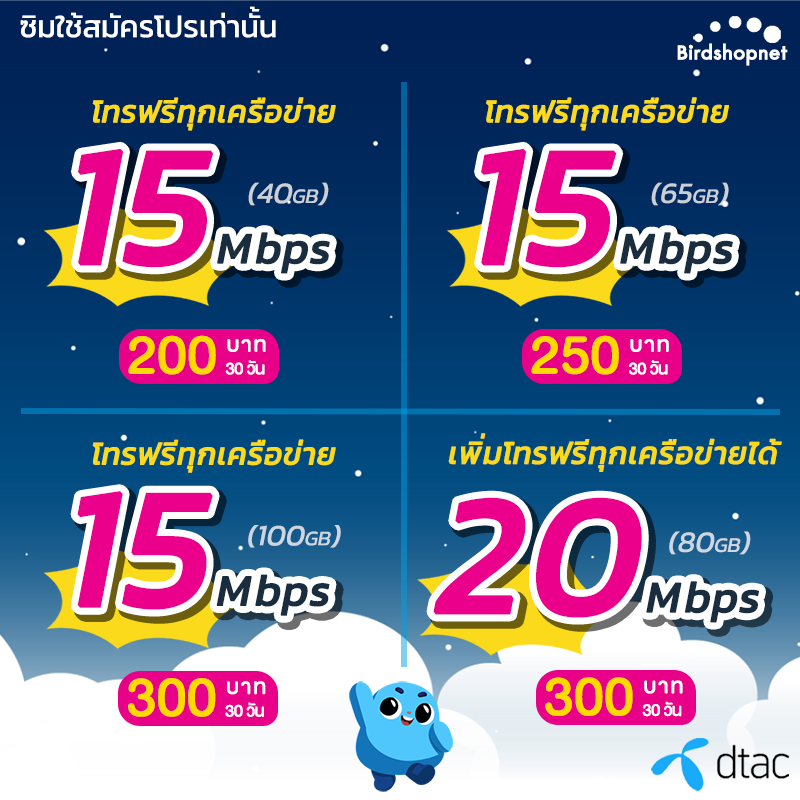 ซิมเทพ DTAC เน็ตไม่อั้น 15 Mbps + โทรฟรีทุกเครือข่าย ซิมเทพดีแทค (จำกัดทั้งร้านไม่เกิน 1 ซิม ต่อลูกค้า 1 ท่าน) ราคา 28 บาท*ส่งฟรี