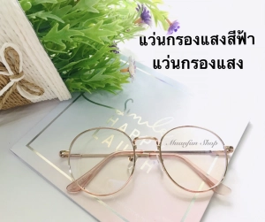สินค้า แว่นกรองแสงสีฟ้า ทรงหยดน้ำ มี 6 สี แว่นกรองแสงคอม แว่นตากรองแสง  พร้อมส่ง❗❗ จากไทย
