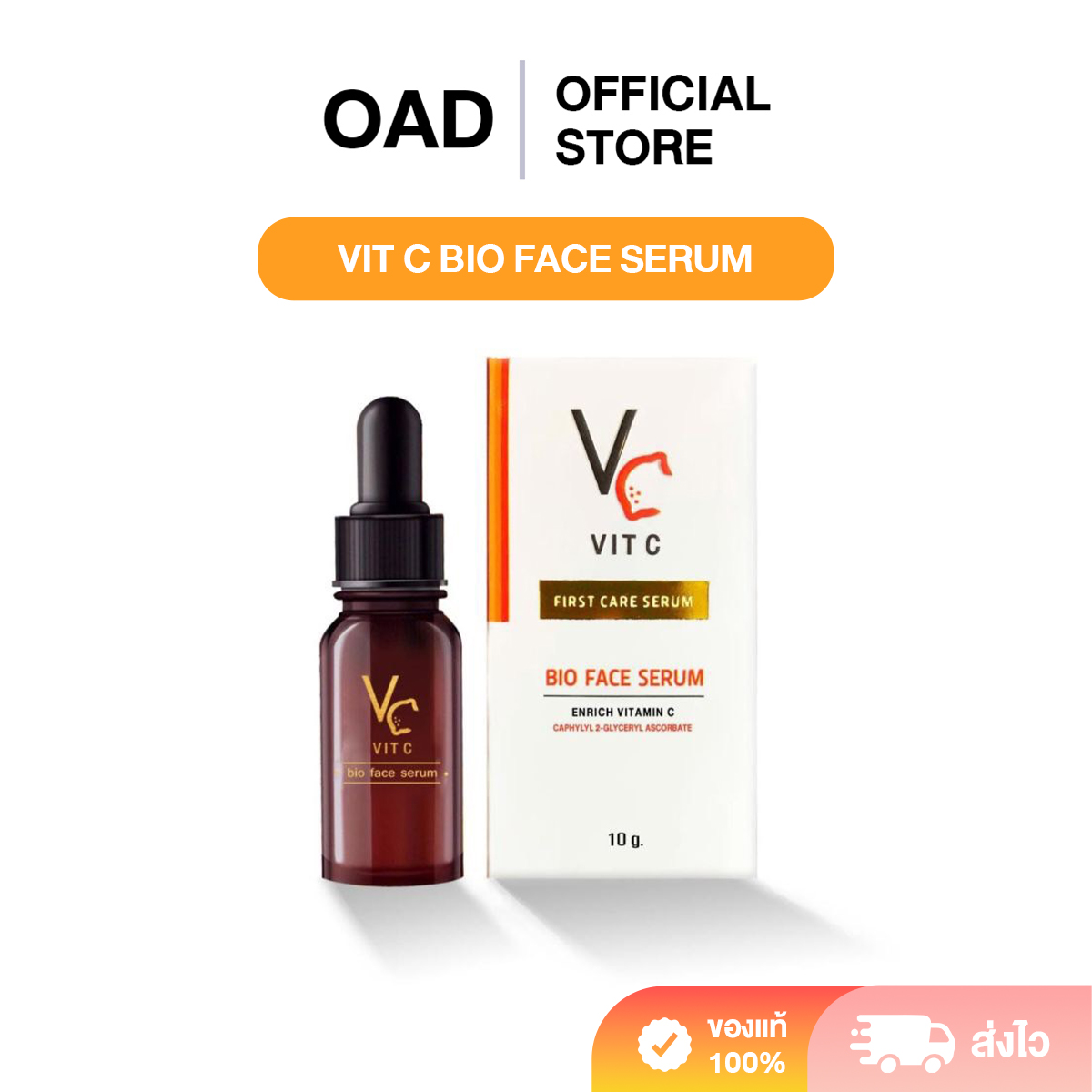 Vit C Bio Face Serum, Nong Chat Vitamin C Serum, 100% Authentic [Size 10 Ml.] ราคา 700 บาท*ส่งฟรี