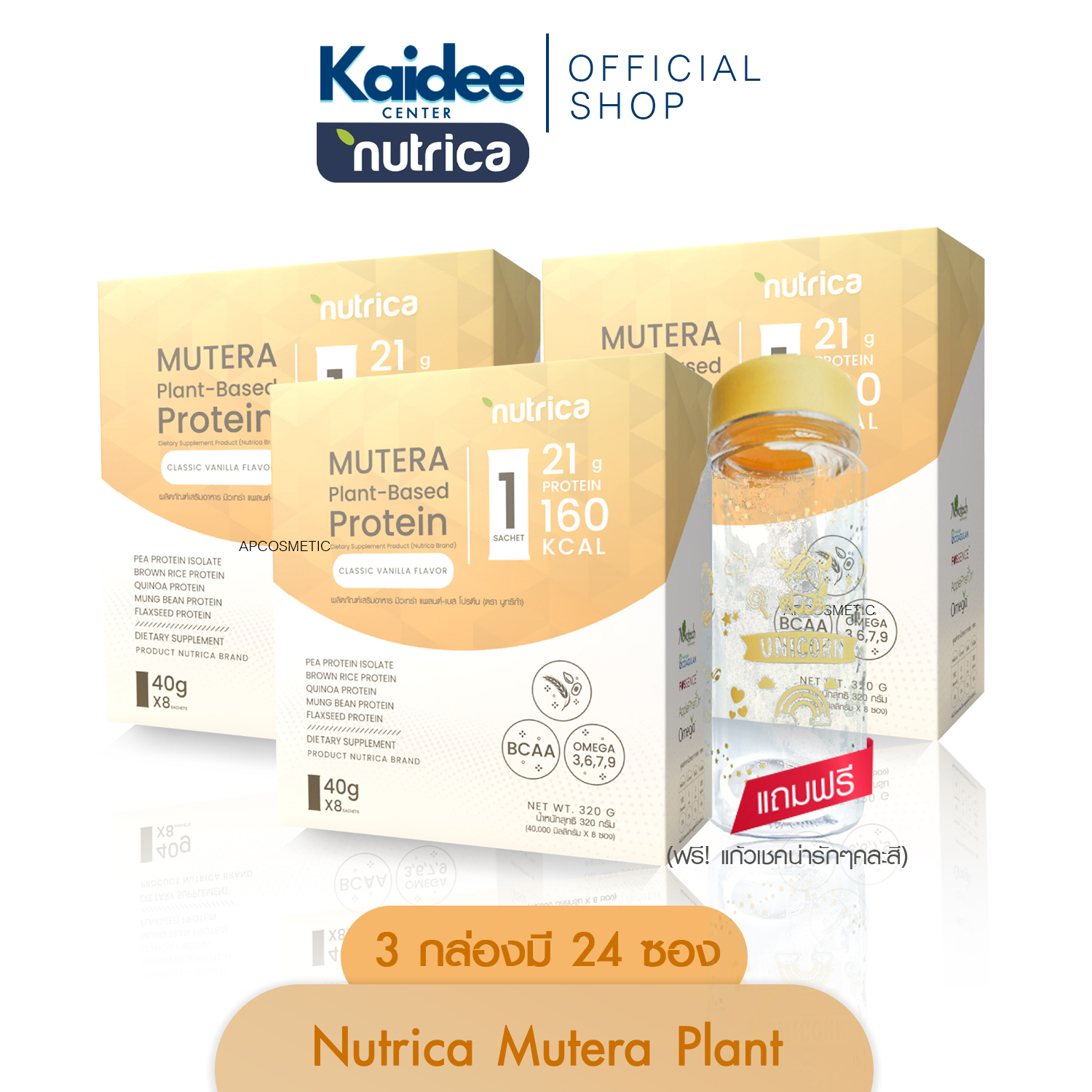 [โปรตีน 3 กล่อง]Mutera Plant-Based Protein (มิวเทร่า แพลนต์เบส โปรตีน)โปรตีนธัญพืช 5 ชนิด ทานได้ทุกวัย ทานมังสวิรัติ เจ วีแกน ไม่เติมน้ำตาล ราคา 2,290 บาท*ส่งฟรี