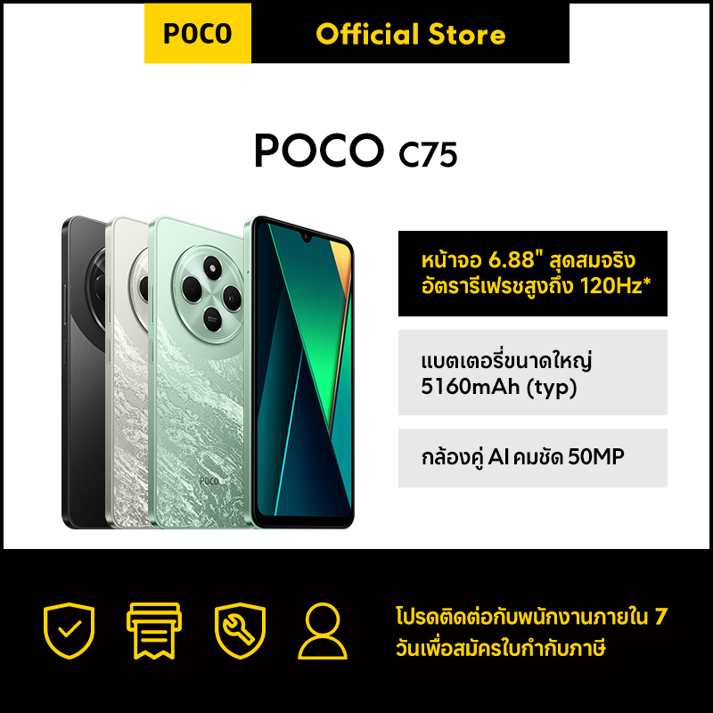 [New] Poco C75 6+128/8+256｜6.88-Inch Screen, 120Hz Refresh Rate｜Large Battery 5160Mah (Typ)｜Dual Ai Camera, Sharp and Clear 50Mp｜Powerful Octa-Core Processor ราคา 3,299 บาท*ส่งฟรี