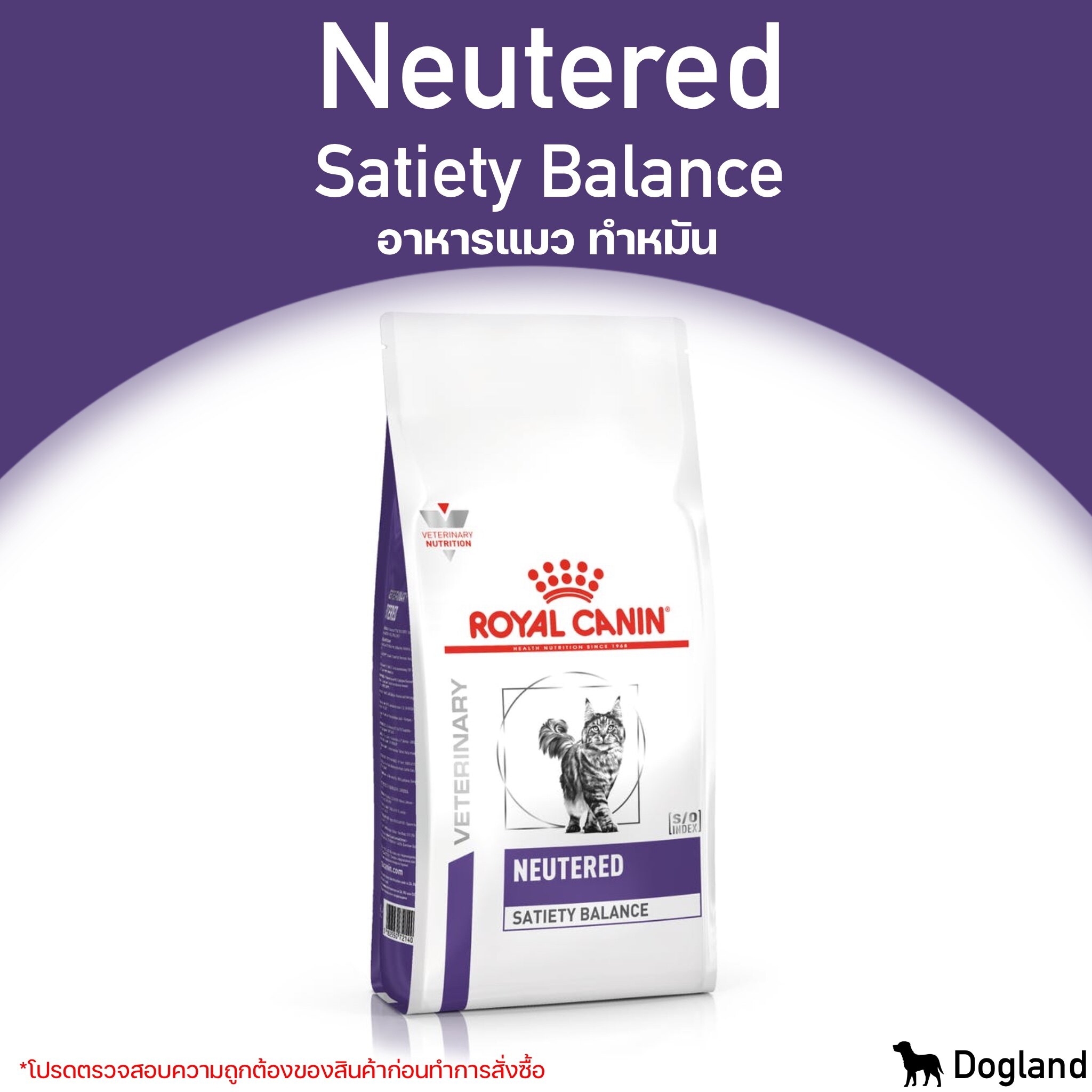 Royal Canin Neutered Satiety Balance อาหาร แมวทำหมัน