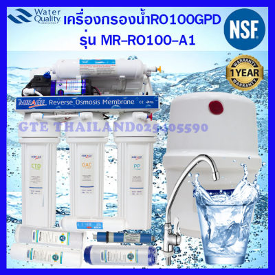 (ส่งฟรี)Mirage เครื่องกรองน้ำระบบRO100GPDปั้ม100GPD รุ่นMR-RO100-A1เป็นระบบกรองน้ำที่สะอาดแลดีที่สุด สามารถกรองน้ำบาดาน น้ำประปา น้ำกร่อยได้