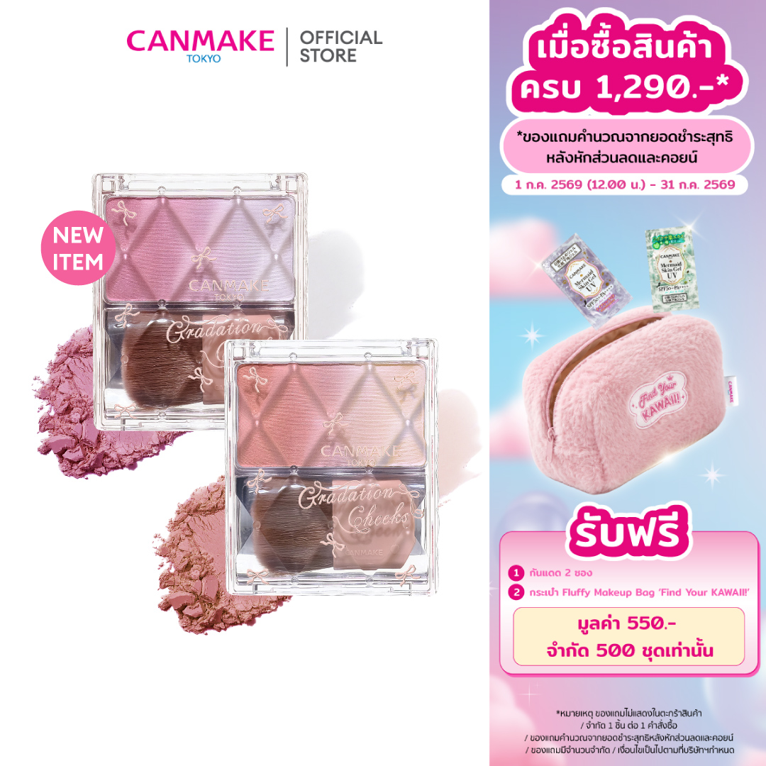 Canmake Gradation Cheeks Blush Highlighter ราคา 441 บาท*ส่งฟรี