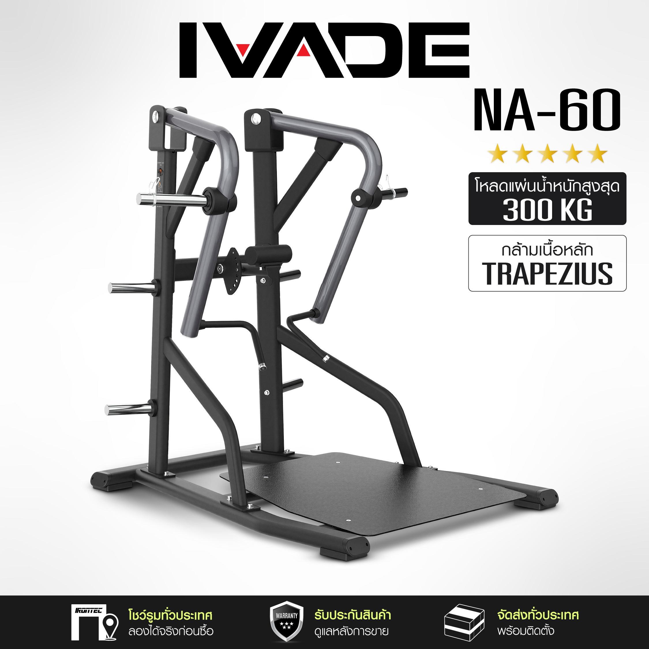 Na-60 – Iso Bent-Over Row Machine - Exercise Machine, Ivade Brand ราคา 39,800 บาท*ส่งฟรี