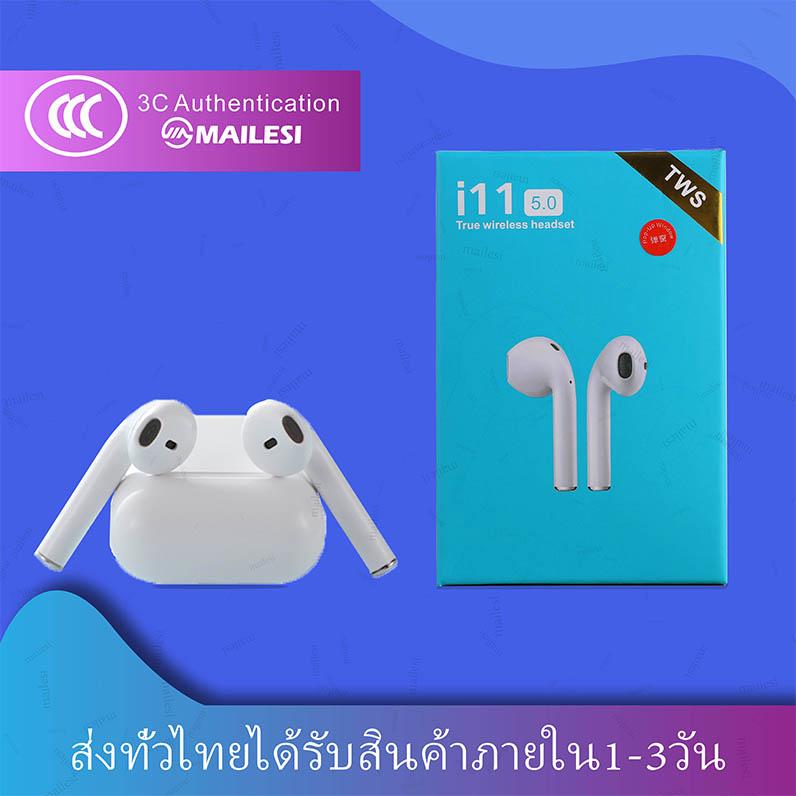 หูฟัง i11 TWS พร้อมกล่องชาร์จ หูฟังบลูทูธไร้สาย แบบ 2 ข้าง(ซ้าย-ขวา)รองรับ Bluetooth V5.0 หูฟังไร้สาย Touch Controlหูไร้สายขนาดมินิ สำหรับ ไอโฟน, ซัมซุง, ออปโป๊, หัวเหว่ย, วีโว่, เสี่ยวมี่และโทรศัพท์มือถือรุ่นอื่น ๆ