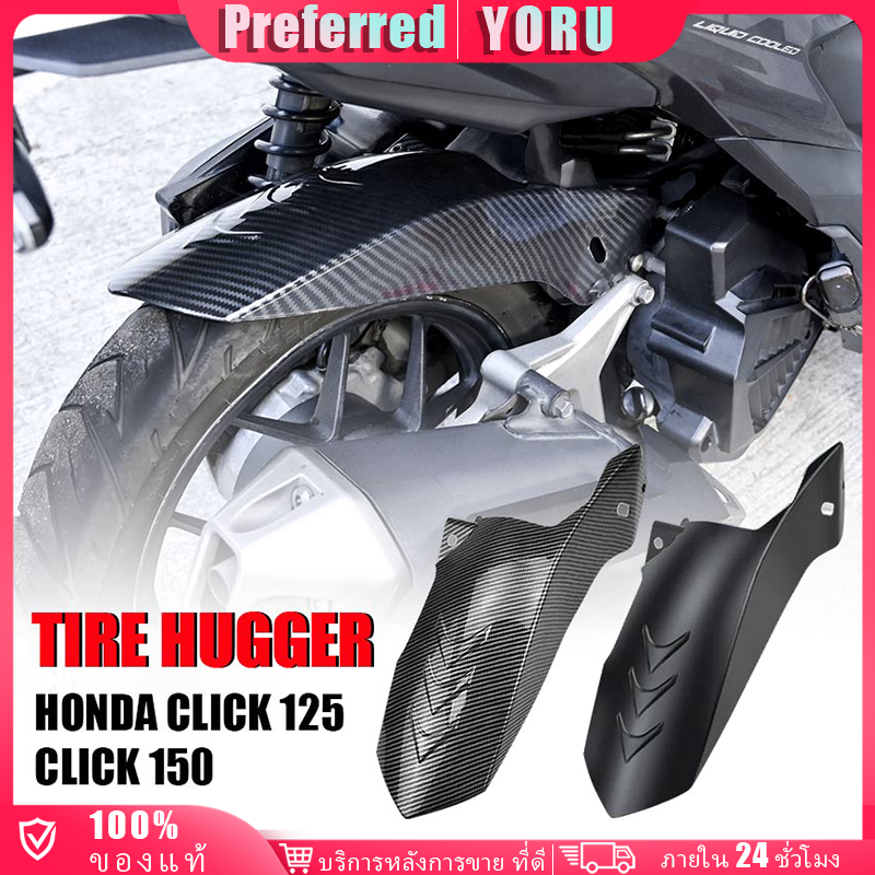 ร้านอยู่กรุงเทพ honda click click125 click150i บังโคลนหลัง บังโคลนยางหลังรถจักรยานยนต์ ราคา 79 บาท*ส่งฟรี