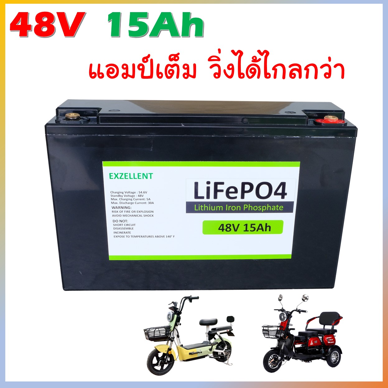แบตเตอรี่จักรยานไฟฟ้า48V แอมป์เต็ม LiFePO4 48V 15AH แบตเตอรี่48V แบตเตอรี่รถสามล้อไฟฟ้า ราคา 4,600 บาท*ส่งฟรี