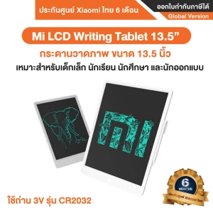 สินค้า Mi LCD Writing Tablet 13.5” : BHR4245GL กระดานวาดภาพ ขนาด 13.5 นิ้ว - Global Version ประกันศูนย์ไทย 6เดือน