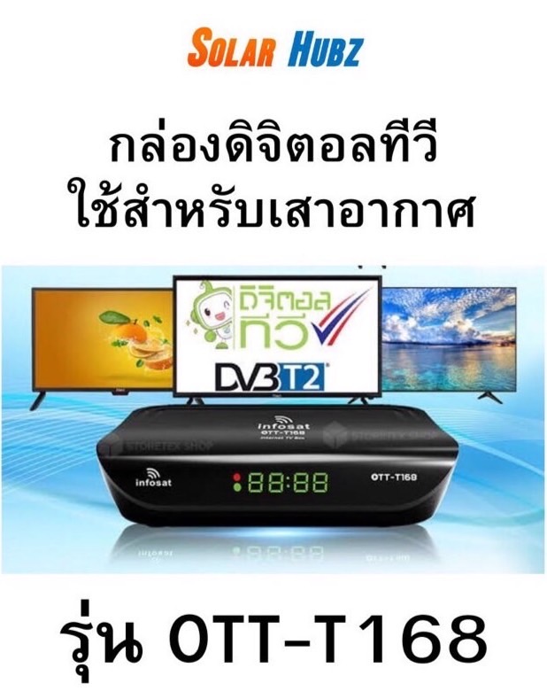 กล่องดิจิตอลทีวี กล่องรับสัญญาณจากเสาอากาศ OTT - T168 ราคา 490 บาท*ส่งฟรี