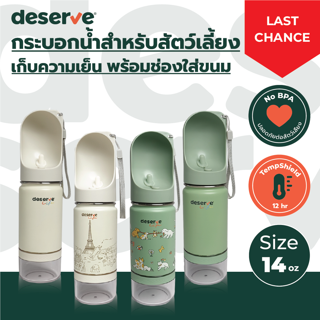 Deserve all-in-one pet cooler with candy compartment ราคา 750 บาท*ส่งฟรี